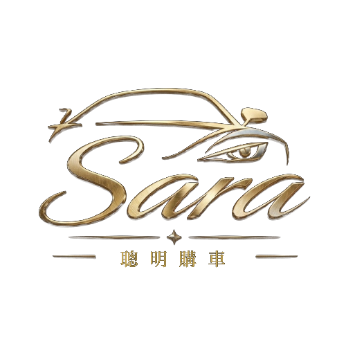 Sara 聰明購車術